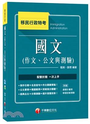 國文（作文、公文與測驗） | 拾書所