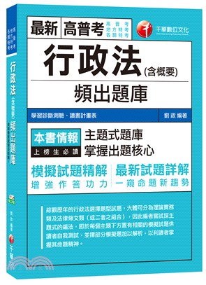 行政法（含概要）頻出題庫 | 拾書所