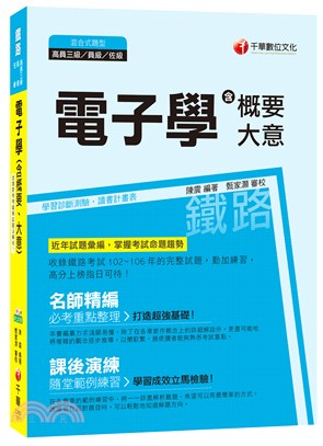 電子學（含概要、大意） | 拾書所