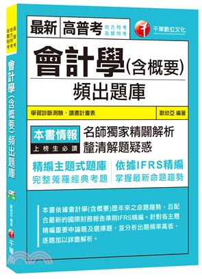 會計學（含概要）頻出題庫