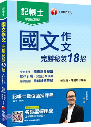 國文作文：完勝秘笈18招