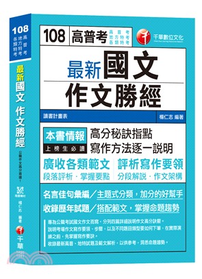 最新國文作文勝經