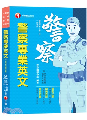 警察專業英文 | 拾書所