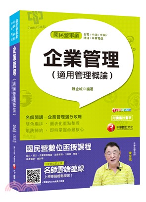 企業管理（適用管理概論） | 拾書所