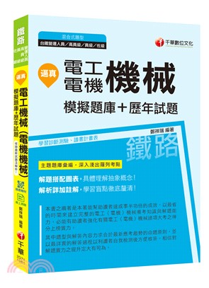 逼真！電工機械（電機機械）模擬題庫＋歷年試題 | 拾書所