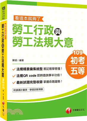 勞工行政與勞工法規大意：看這本就夠了 | 拾書所