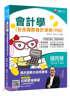 會計學（包含國際會計準則IFRS） | 拾書所