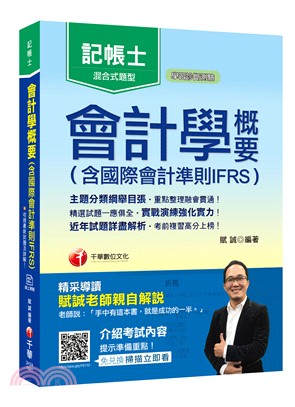 會計學概要（含國際會計準則IFRS） | 拾書所