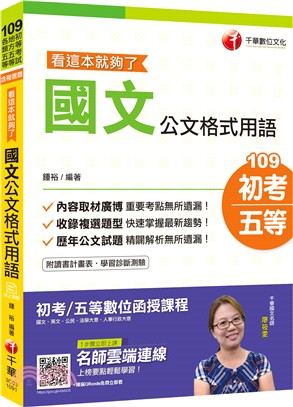 國文公文格式用語：看這本就夠了 | 拾書所