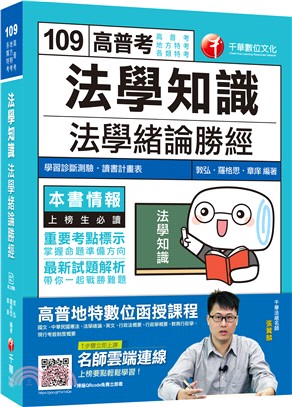 法學知識：法學緒論勝經 | 拾書所