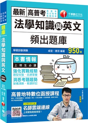 法學知識與英文頻出題庫 | 拾書所