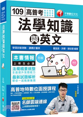 法學知識與英文（包括中華民國憲法、法學緒論、英文） | 拾書所