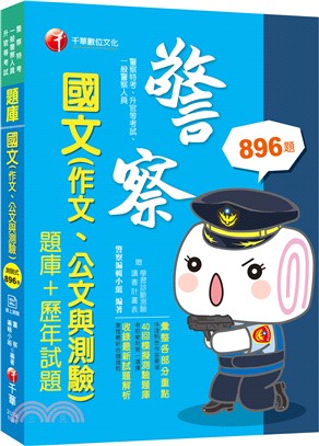 國文（作文、公文與測驗）題庫＋歷年試題 | 拾書所