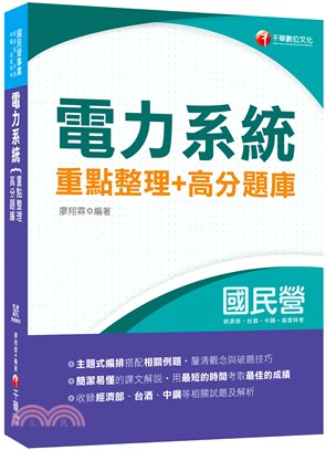 電力系統重點整理＋高分題庫 | 拾書所