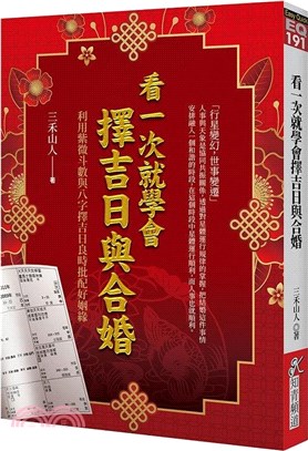 看一次就學會擇吉日與合婚 | 拾書所