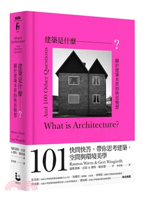 建築是什麼? :關於建築本質的快思慢想 /