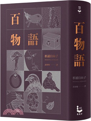 百物語 | 拾書所