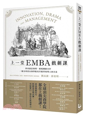 上一堂EMBA戲劇課：學會創意領導、展現團隊合作，一窺全球頂尖商學院培育優秀領導人的方法