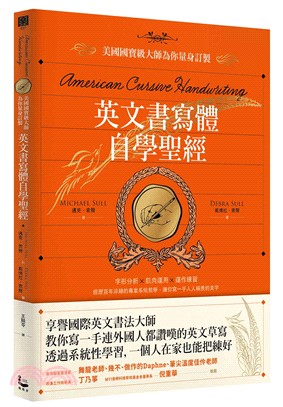 英文書寫體自學聖經：美國國寶級大師為你量身訂製，字形分析肌肉運用✕運作練習，經歷百年淬鍊的專業系統教學，讓你寫一手人人稱羨的美字 | 拾書所