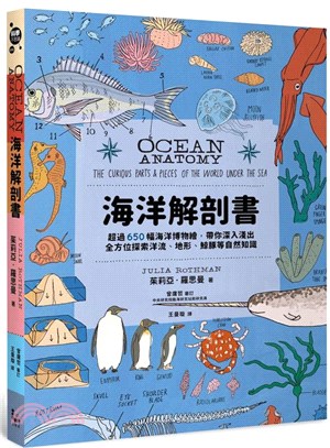 海洋解剖書超過650幅海洋博物繪, 帶你深入淺出全方位探索洋流、地形、鯨豚等自然知識 /