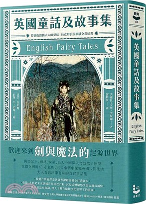 英國童話及故事集 = English fairy tales 封面