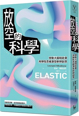 放空的科學 :啟動大腦暗能量用彈性思維激發新鮮創意 /