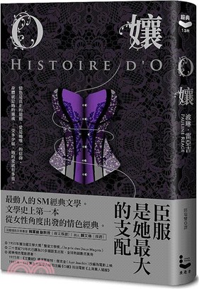 O孃【情色經典文學70周年紀念版】