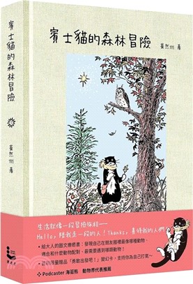 賓士貓的森林冒險【幻彩透明特殊包裝】