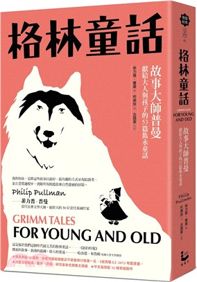 格林童話：故事大師普曼獻給大人與孩子的53篇雋永童話【新裝版】 | 拾書所