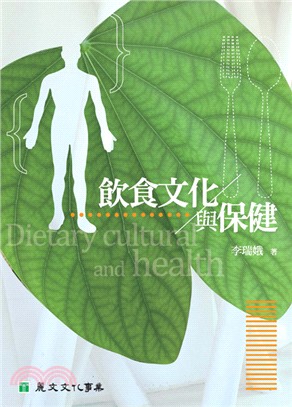 飲食文化與保健 = Dietary cultural a...