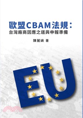歐盟CBAM法規：台灣廠商因應之道與申報準備
