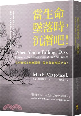 當生命墜落時，沉潛吧！：生不如死又別無選擇，倖存者如何活下去？