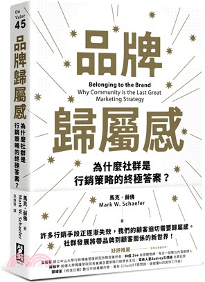 品牌歸屬感：為什麼社群是行銷策略的終極答案？