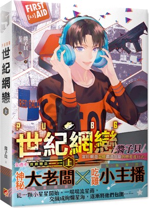 Pubg世紀網戀 上 三民網路書店