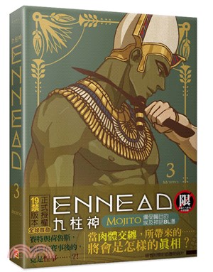 ENNEAD九柱神03