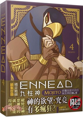 ENNEAD九柱神04