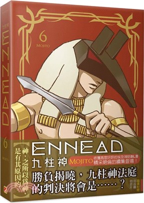 ENNEAD九柱神06 | 拾書所