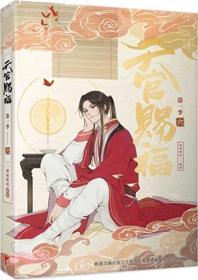 天官賜福．第一季06（動畫抓幀書）