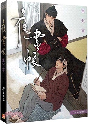 夜畫帳第七卷