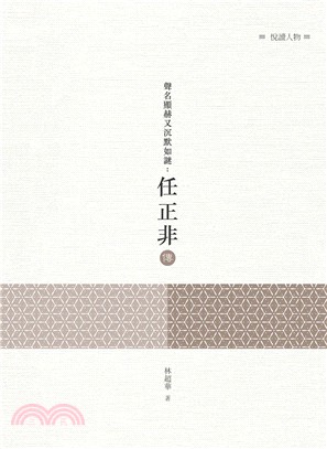 聲名顯赫又沉默如謎：任正非傳 | 拾書所