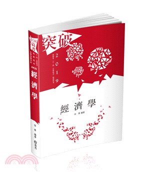 經濟學 | 拾書所