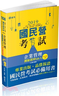 企業管理測驗題庫Q&A（含非測驗型試題） | 拾書所