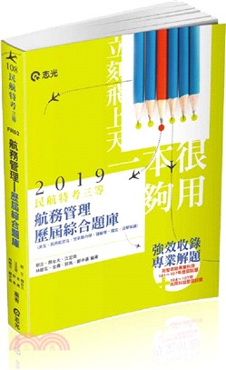 民航人員三等航務管理歷屆綜合題庫 | 拾書所