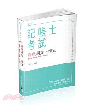 國文─作文 | 拾書所