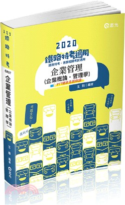 企業管理（企業概論˙管理學） | 拾書所