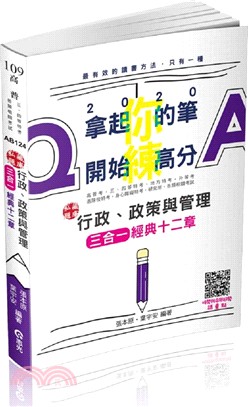 私藏題庫行政、政策與管理三合一經典十二章