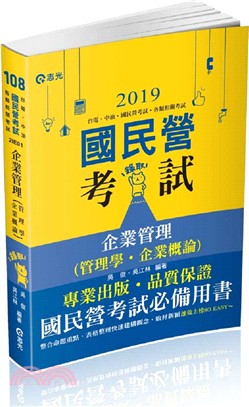 企業管理（管理學‧企業概論） | 拾書所