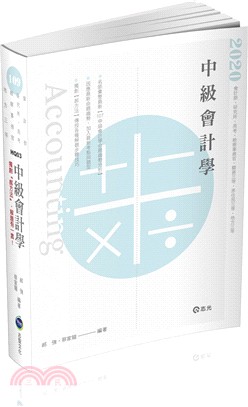 中級會計學 | 拾書所