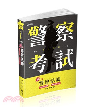 警察法規 | 拾書所