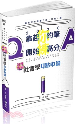 試界導向社會學Q點申論 | 拾書所